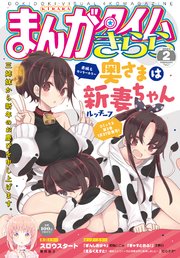 まんがタイムきらら 21年2月号 まんがタイムきらら まんがタイムきらら編集部 無料試し読みなら漫画 マンガ 電子書籍のコミックシーモア