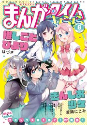 まんがタイムきらら 21年8月号 まんがタイムきらら まんがタイムきらら編集部 無料試し読みなら漫画 マンガ 電子書籍のコミックシーモア