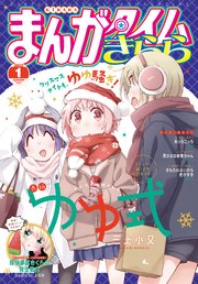 まんがタイムきらら 22年1月号 最新刊 まんがタイムきらら まんがタイムきらら編集部 無料試し読みなら漫画 マンガ 電子書籍のコミックシーモア まんがタイムきらら 22年1月号 最新刊 まんがタイムきらら まんがタイムきらら編集部 無料試し読みなら漫画 マンガ 電子書籍のコミックシーモア