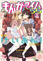 まんがタイムきらら 22年3月号 最新刊 まんがタイムきらら まんがタイムきらら編集部 無料試し読みなら漫画 マンガ 電子書籍のコミックシーモア