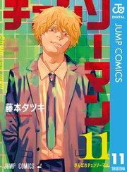 チェンソーマン 11巻 最新刊 週刊少年ジャンプ ジャンプコミックスdigital 藤本タツキ 無料試し読みなら漫画 マンガ 電子書籍のコミックシーモア チェンソーマン 11巻 最新刊 週刊少年ジャンプ ジャンプコミックスdigital 藤本タツキ 無料試し読みなら漫画 マンガ 電子書籍のコミックシーモア