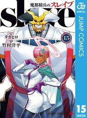 魔都精兵のスレイブ コミック 1-15巻セット (集英社) |本 | 通販