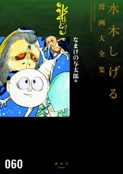 い なまけ