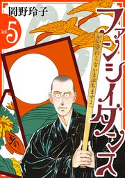 ファンシイダンス 5巻 無料試し読みなら漫画 マンガ 電子書籍のコミックシーモア ファンシイダンス 5巻 無料試し読みなら漫画 マンガ 電子書籍のコミックシーモア