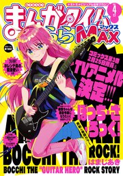 Amazon.co.jp: まんがタイムきららMAX 2021年 09 月号 [雑誌] : 本