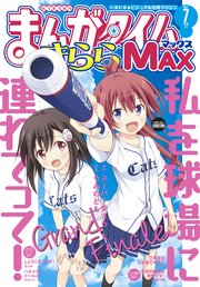 まんがタイムきららmax 21年7月号 最新刊 無料試し読みなら漫画 マンガ 電子書籍のコミックシーモア まんがタイムきららmax 21年7月号 最新刊 無料試し読みなら漫画 マンガ 電子書籍のコミックシーモア