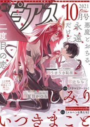 Boy Sピアス 21年10月号 最新刊 Boy Sピアスデジタル ピアス編集部 無料試し読みなら漫画 マンガ 電子書籍のコミックシーモア