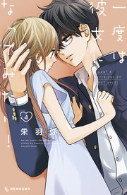 一度は彼女になってみたい 4巻 最新刊 デザート 栄羽弥 無料試し読みなら漫画 マンガ 電子書籍のコミックシーモア 一度は彼女になってみたい 4巻 最新刊 デザート 栄羽弥 無料試し読みなら漫画 マンガ 電子書籍のコミックシーモア