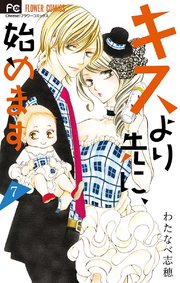 キスより先に 始めます マイクロ 7巻 無料試し読みなら漫画 マンガ 電子書籍のコミックシーモア キスより先に 始めます マイクロ 7巻 無料試し読みなら漫画 マンガ 電子書籍のコミックシーモア