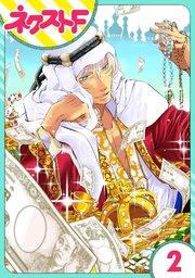 単話売 東京スーパーシーク様 2巻 無料試し読みなら漫画 マンガ 電子書籍のコミックシーモア 単話売 東京スーパーシーク様 2巻 無料試し読みなら漫画 マンガ 電子書籍のコミックシーモア