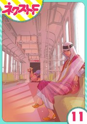 単話売 東京スーパーシーク様 11巻 無料試し読みなら漫画 マンガ 電子書籍のコミックシーモア 単話売 東京スーパーシーク様 11巻 無料試し読みなら漫画 マンガ 電子書籍のコミックシーモア