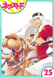 単話売 東京スーパーシーク様 25巻 無料試し読みなら漫画 マンガ 電子書籍のコミックシーモア 単話売 東京スーパーシーク様 25巻 無料試し読みなら漫画 マンガ 電子書籍のコミックシーモア