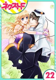 単話売 黒燿のシークは愛を囁く 22巻 ネクストfコミックス 神月凛 無料試し読みなら漫画 マンガ 電子書籍のコミックシーモア