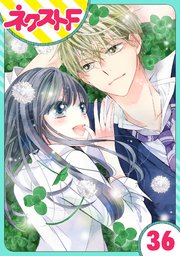 単話売 泣かせた責任とってくれ 36巻 無料試し読みなら漫画 マンガ 電子書籍のコミックシーモア 単話売 泣かせた責任とってくれ 36巻 無料試し読みなら漫画 マンガ 電子書籍のコミックシーモア