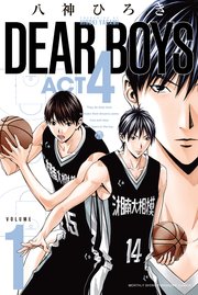 Dear Boys Act4 1巻 無料試し読みなら漫画 マンガ 電子書籍のコミックシーモア