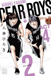 Dear Boys Act4 2巻 無料試し読みなら漫画 マンガ 電子書籍のコミックシーモア