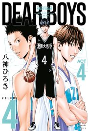 Dear Boys Act4 4巻 無料試し読みなら漫画 マンガ 電子書籍のコミックシーモア