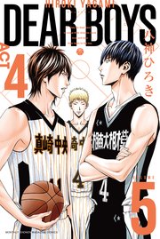 Dear Boys Act4 5巻 最新刊 無料試し読みなら漫画 マンガ 電子書籍のコミックシーモア