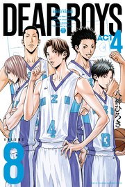 Dear Boys Act4 8巻 最新刊 無料試し読みなら漫画 マンガ 電子書籍のコミックシーモア Dear Boys Act4 8巻 最新刊 無料試し読みなら漫画 マンガ 電子書籍のコミックシーモア