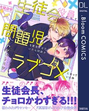 何故ラブシリーズ 1巻 無料試し読みなら漫画 マンガ 電子書籍のコミックシーモア 何故ラブシリーズ 1巻 無料試し読みなら漫画 マンガ 電子書籍のコミックシーモア