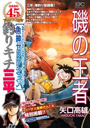 釣りキチ三平 海釣りSelection コミックセット (講談社漫画文庫) [マーケットプレイスセット] cm3dmju