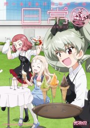 フレッシュ ノゲノラ 漫画 2 巻 画像美しさランキング