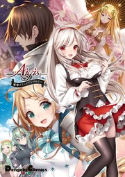 千年戦争アイギス 電撃コミックアンソロジー 1巻 最新刊 電撃コミックスex Dmm Games はっとりまさき い どぅ 無料試し読みなら漫画 マンガ 電子書籍のコミックシーモア 千年戦争アイギス 電撃コミックアンソロジー 1巻 最新刊 電撃コミックスex Dmm Games はっとりまさき い どぅ 無料試し読みなら漫画 マンガ 電子書籍のコミックシーモア
