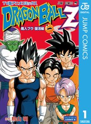 ドラゴンボール超 3巻 無料試し読みなら漫画 マンガ 電子書籍のコミックシーモア