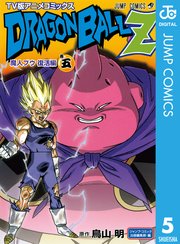 ドラゴンボールz アニメコミックス 魔人ブウ復活編 5巻 無料試し読みなら漫画 マンガ 電子書籍のコミックシーモア