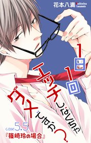 Love Jossie 1日1回エッチしなくちゃダメですか 6巻 Love Jossie 花戸つき 無料試し読みなら漫画 マンガ 電子書籍のコミックシーモア
