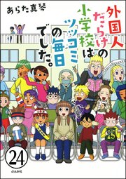 となりの席は外国人 分冊版 24巻 最新刊 無料試し読みなら漫画 マンガ 電子書籍のコミックシーモア となりの席は外国人 分冊版 24巻 最新刊 無料試し読みなら漫画 マンガ 電子書籍のコミックシーモア