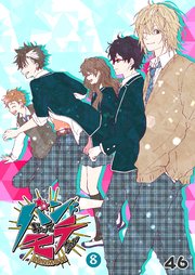 バンドやってモテたい 8巻 最新刊 無料試し読みなら漫画 マンガ 電子書籍のコミックシーモア