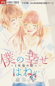 ナミダ恋 大人のための泣ける恋バナ マイクロ 2巻 無料試し読みなら漫画 マンガ 電子書籍のコミックシーモア ナミダ恋 大人のための泣ける恋バナ マイクロ 2巻 無料試し読みなら漫画 マンガ 電子書籍のコミックシーモア