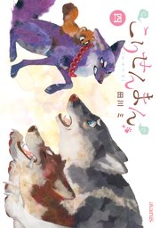 こりせんまん 4巻 最新刊 無料試し読みなら漫画 マンガ 電子書籍のコミックシーモア こりせんまん 4巻 最新刊 無料試し読みなら漫画 マンガ 電子書籍のコミックシーモア