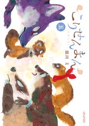 こりせんまん 5巻 最新刊 無料試し読みなら漫画 マンガ 電子書籍のコミックシーモア こりせんまん 5巻 最新刊 無料試し読みなら漫画 マンガ 電子書籍のコミックシーモア