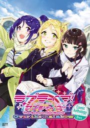 ラブライブ サンシャイン The School Idol Movie Over The Rainbow Comic Anthology 1巻 電撃ムック 矢立肇 公野櫻子 室田雄平 無料試し読みなら漫画 マンガ 電子書籍のコミックシーモア ラブライブ サンシャイン The School Idol Movie Over The Rainbow Comic Anthology 1巻 電撃ムック 矢立肇 公野櫻子 室田雄平 無料試し読みなら漫画 マンガ 電子書籍のコミックシーモア