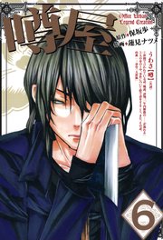 噂屋 6巻 Zero Sumコミックス 蓮見ナツメ 保坂歩 無料試し読みなら漫画 マンガ 電子書籍のコミックシーモア