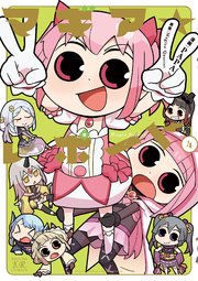 マギア レポート 4巻 最新刊 無料試し読みなら漫画 マンガ 電子書籍のコミックシーモア