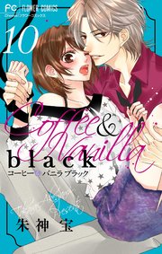 コーヒー バニラ Black マイクロ 10巻 最新刊 無料試し読みなら漫画 マンガ 電子書籍のコミックシーモア コーヒー バニラ Black マイクロ 10巻 最新刊 無料試し読みなら漫画 マンガ 電子書籍のコミックシーモア