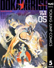 オオカミライズ 5巻 最新刊 ウルトラジャンプ ヤングジャンプコミックスdigital 伊藤悠 無料試し読みなら漫画 マンガ 電子書籍のコミックシーモア