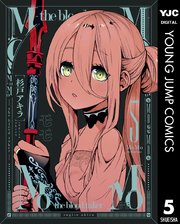 Momo The Blood Taker 5巻 無料試し読みなら漫画 マンガ 電子書籍のコミックシーモア