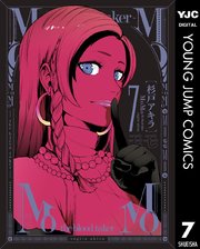 Momo The Blood Taker 7巻 無料試し読みなら漫画 マンガ 電子書籍のコミックシーモア