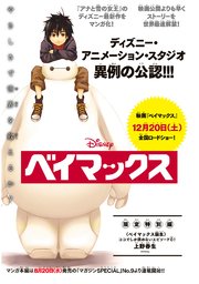 ベイマックス かえってきたベイマックス 最新刊 ディズニーゴールド絵本 ディズニー 無料試し読みなら漫画 マンガ 電子書籍のコミックシーモア