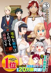 です は な 地味 それでも 聖 剣 最強 最強武器決定戦