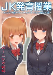 発育　漫画　エロ 