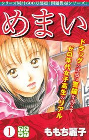 めまい プチデザ 1巻 無料試し読みなら漫画 マンガ 電子書籍のコミックシーモア めまい プチデザ 1巻 無料試し読みなら漫画 マンガ 電子書籍のコミックシーモア