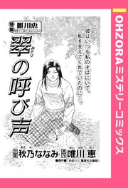 翠の呼び声 単話売 1巻 最新刊 無料試し読みなら漫画 マンガ 電子書籍のコミックシーモア 翠の呼び声 単話売 1巻 最新刊 無料試し読みなら漫画 マンガ 電子書籍のコミックシーモア