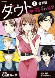 アプリ 攻略 ダウト 【ダウト 嘘つき男】加賀美は依存男？7th攻略(ネタバレ)