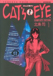 Cat S Eye 1巻 北条司 無料試し読みなら漫画 マンガ 電子書籍のコミックシーモア