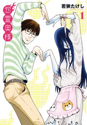 特装版 怨霊奥様 1巻 無料試し読みなら漫画 マンガ 電子書籍のコミックシーモア